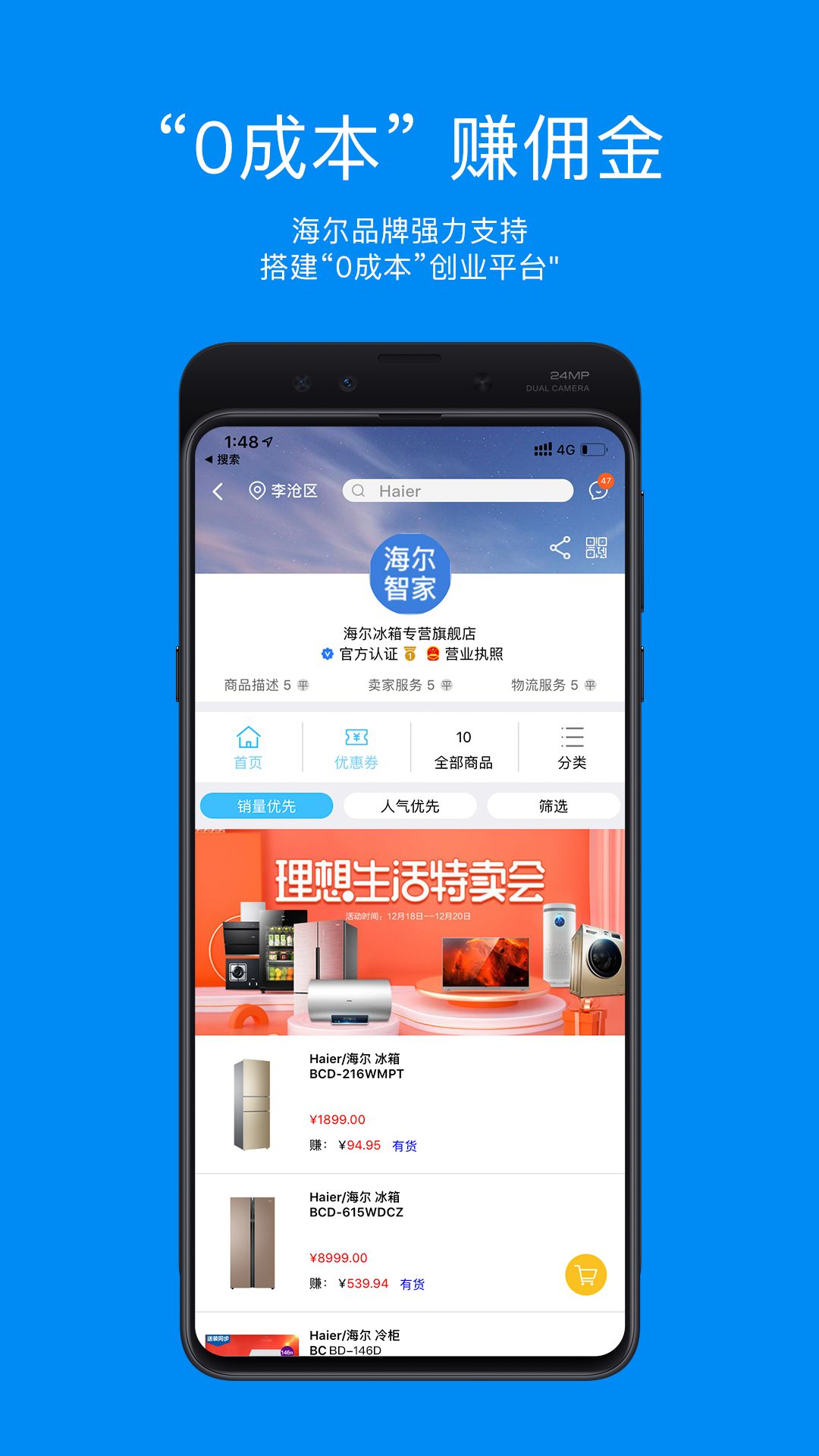 智家掌柜下载?3: