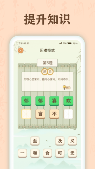 成语有宝安卓版v1.0.2下载图1: