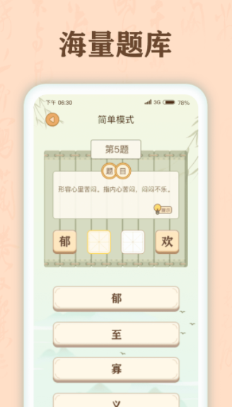 成语有宝安卓版v1.0.2下载图3: