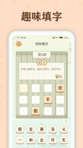 成语有宝安卓版v1.0.2下载图2: