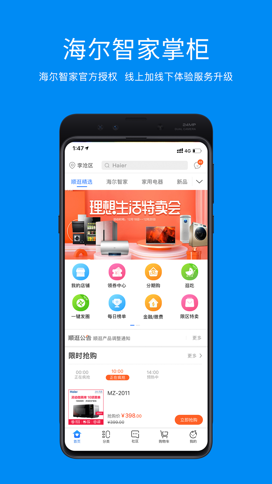 智家掌柜下载?1:
