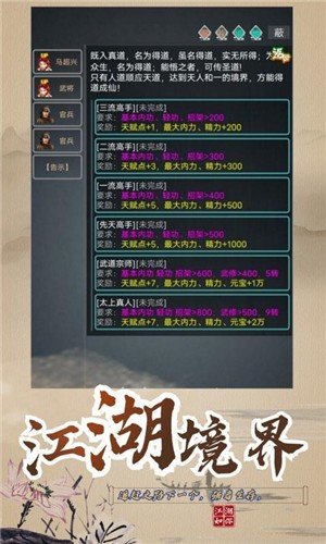 武拟江湖手游手机最新版v5.7下载图2: