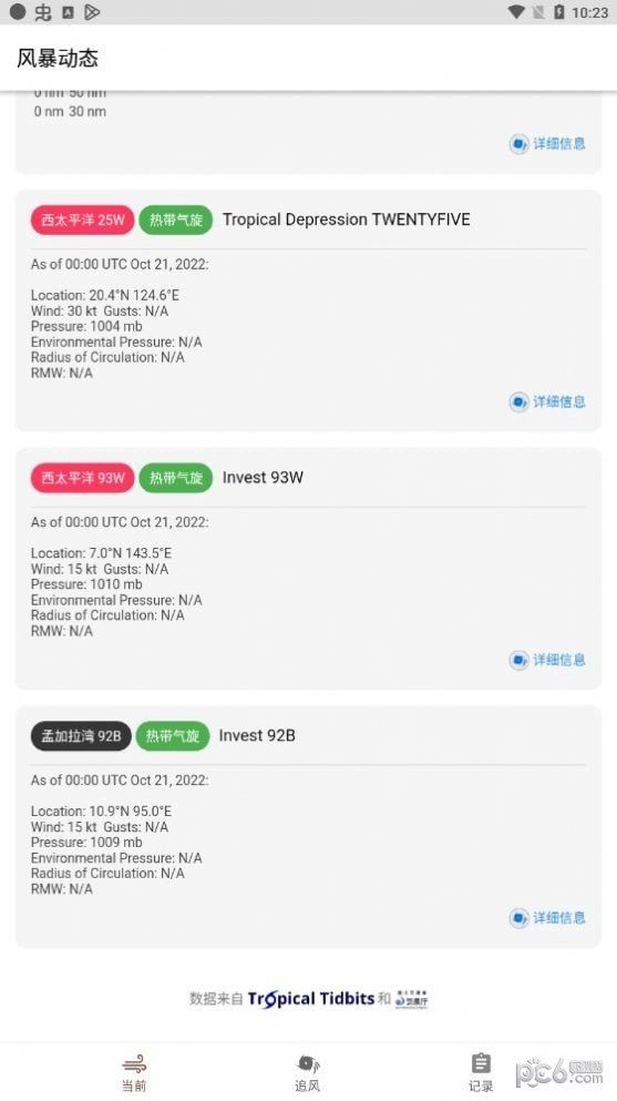 追风盒子安装下载图片1