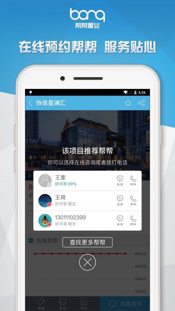 帮帮置业手机最新版下载?2: