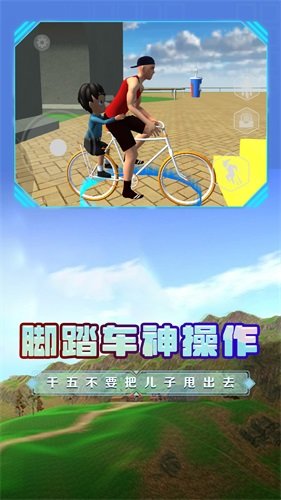 爸爸送儿子去学校手游手机正式版v1.0下载图1: