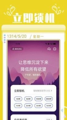 番茄自律锁屏2021新版下载图片1