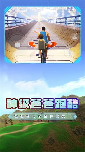 爸爸送儿子去学校手游手机正式版v1.0下载图3: