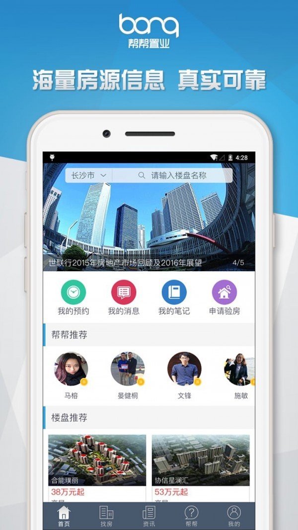帮帮置业手机最新版下载图片1