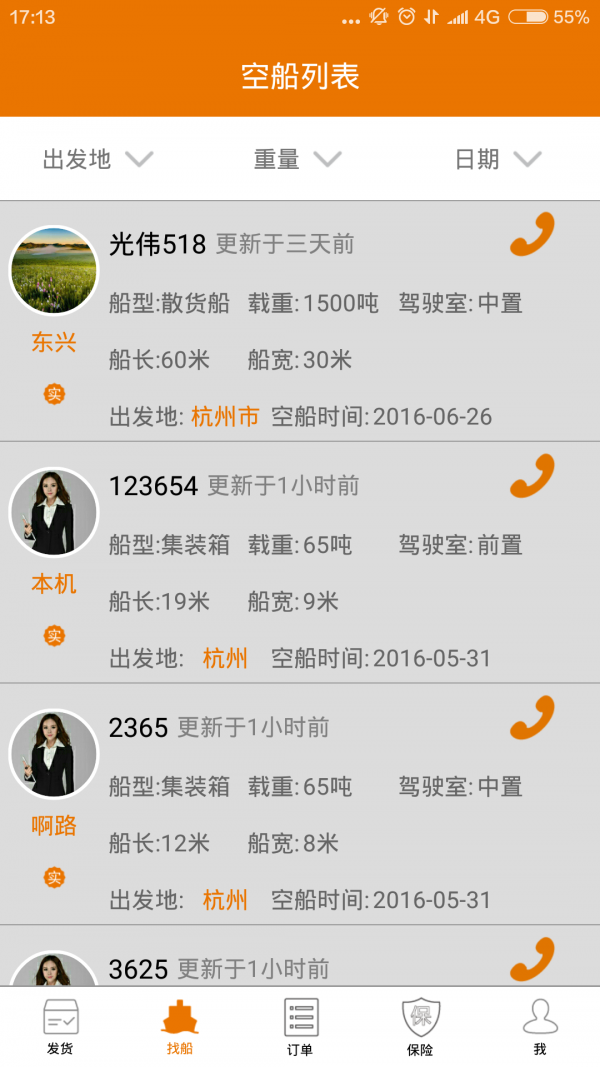 天途网手机版下载?2: