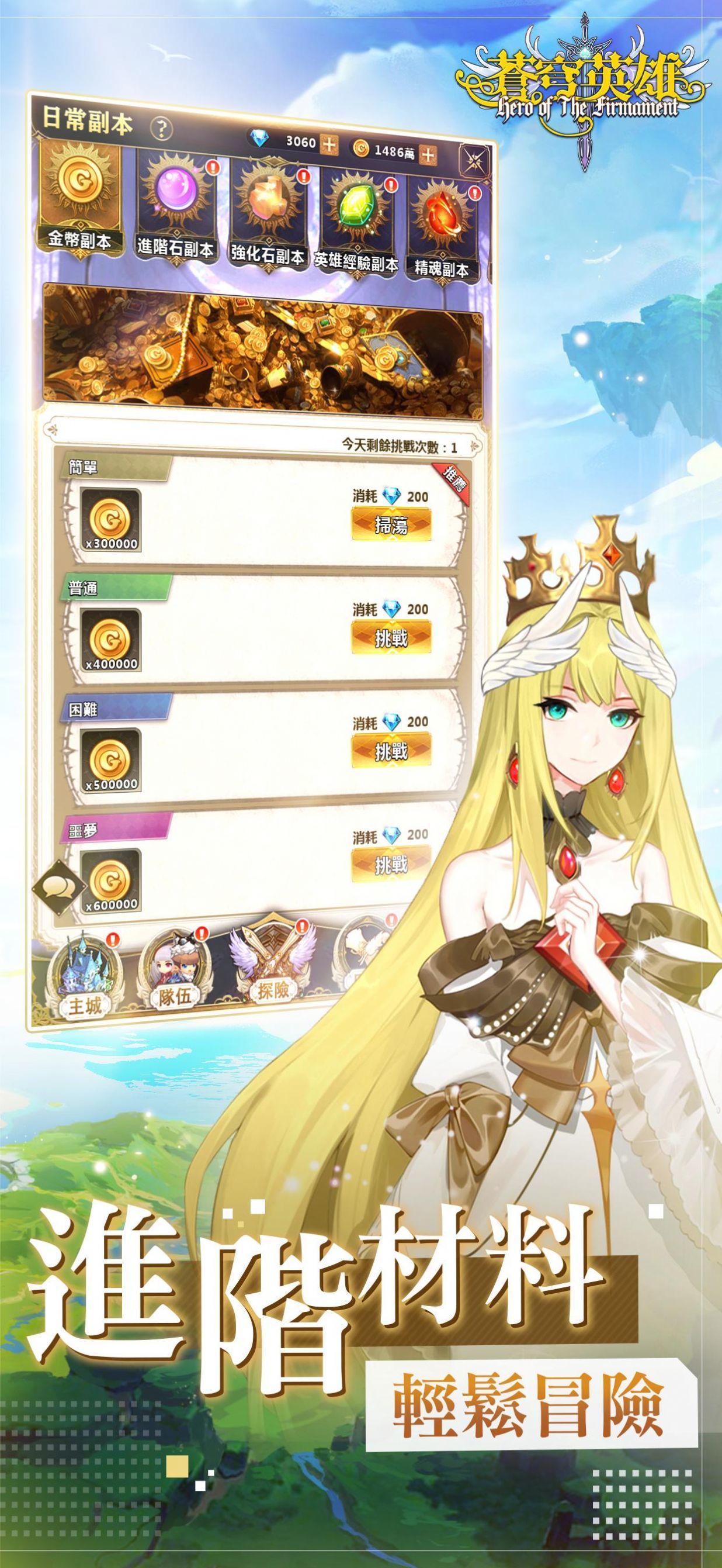 苍穹英雄失落的章节手游中文免费版v1.20下载图2: