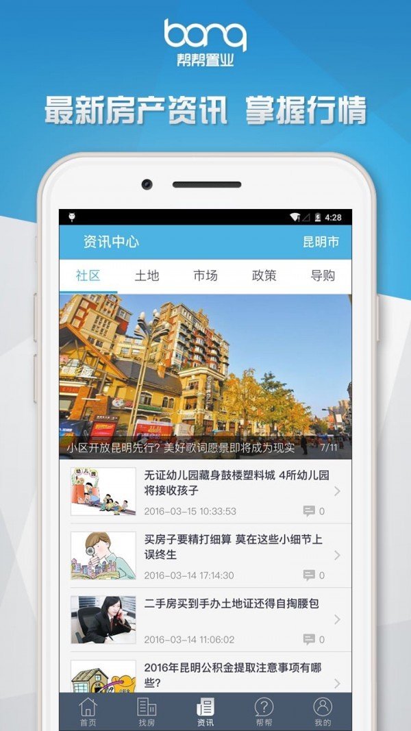 帮帮置业手机最新版下载?3:
