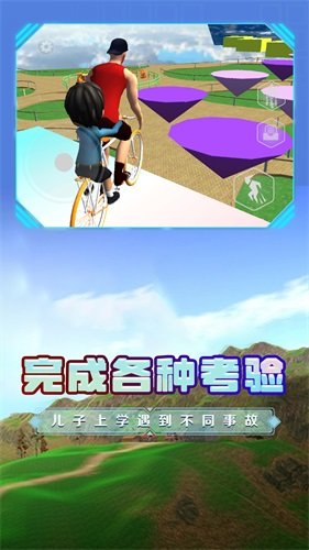 爸爸送儿子去学校手游手机正式版v1.0下载图片1