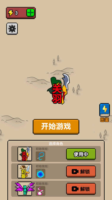 无双割草安卓v1.0.0下载图2: