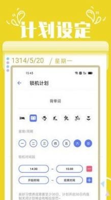 番茄自律锁屏2021新版下载?3: