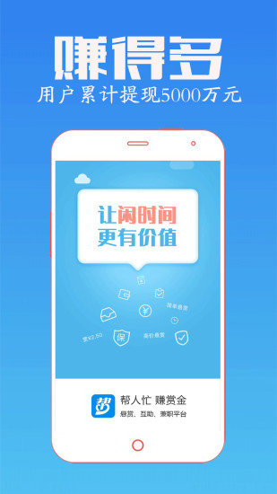 众人帮下载图片1