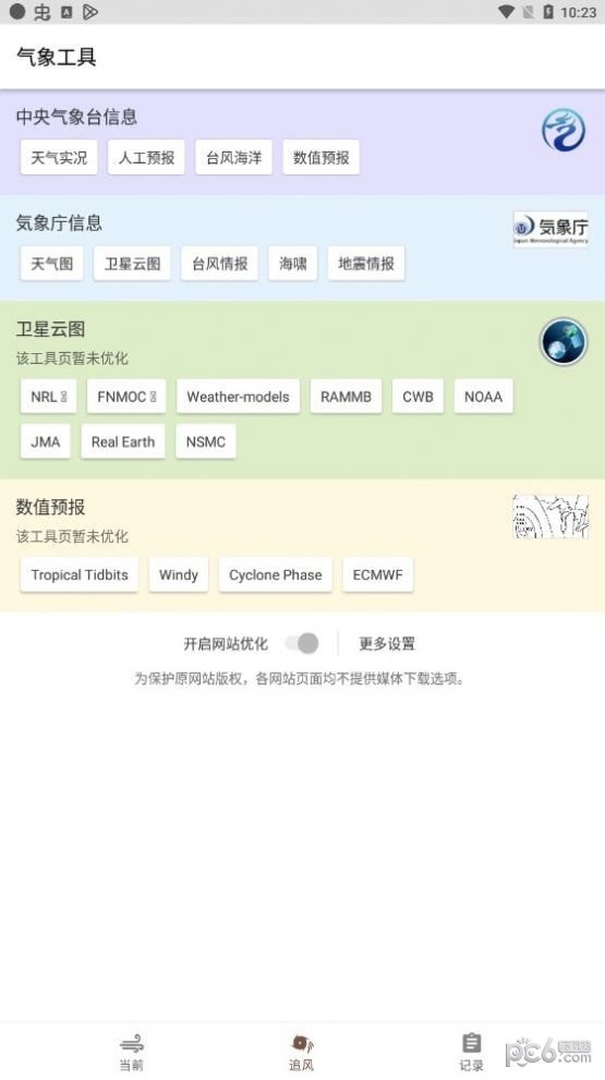 追风盒子安装下载?3: