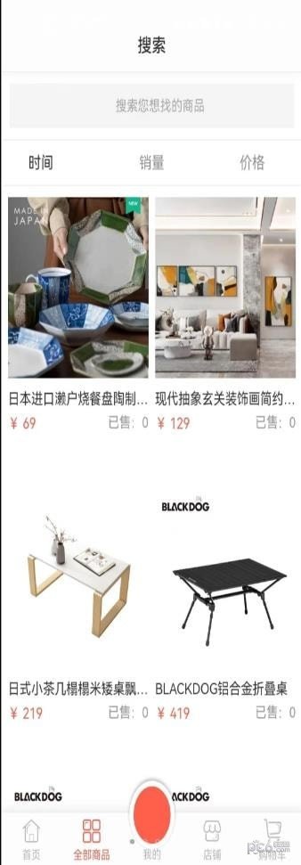 橙艺商城下载图片1