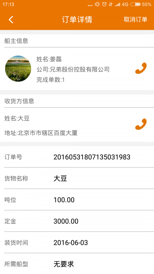 天途网手机版下载图片1