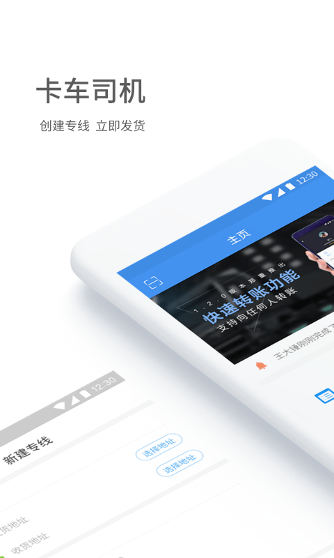 方向物流货主app安装下载?3: