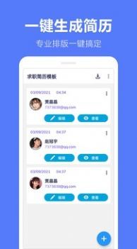求职简历制作2021新版下载图片1