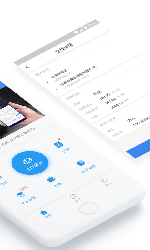 方向物流货主app安装下载?2: