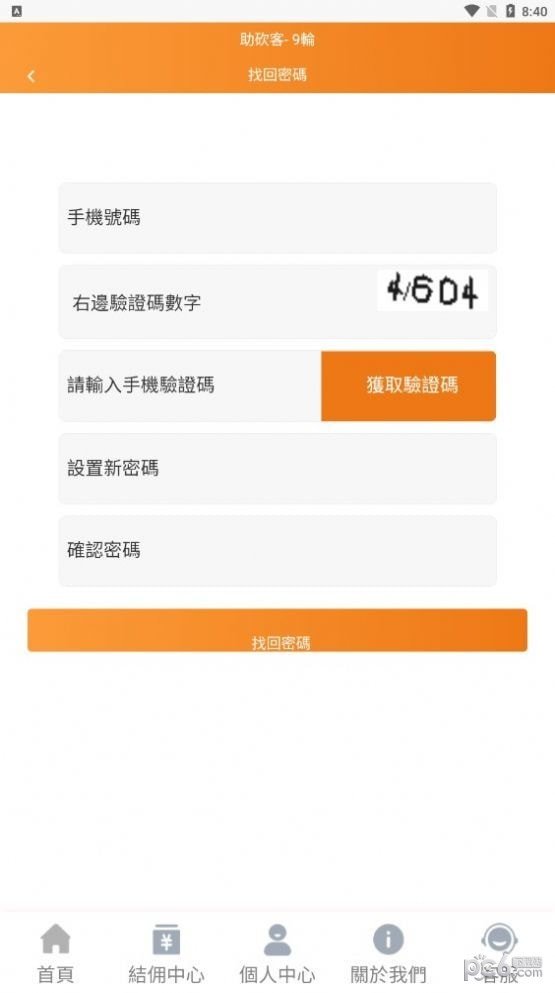 助砍客下载?2:
