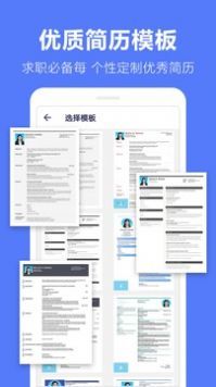 求职简历制作2021新版下载?3: