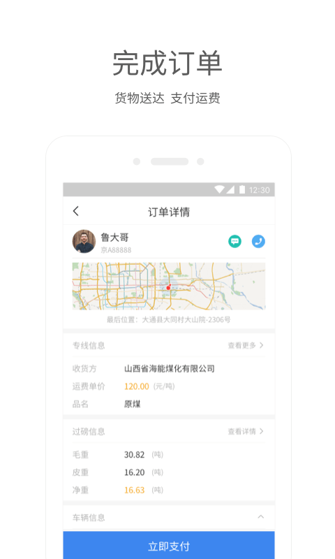 方向物流货主app安装下载?1:
