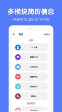 求职简历制作2021新版下载?1: