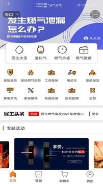 民生宝手机最新版下载图片1
