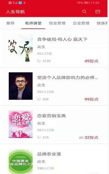 人生导航官方版最新版下载?2: