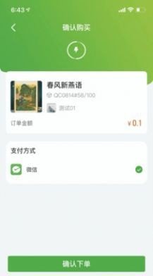奇藏果数藏平台最新官方版下载图片1