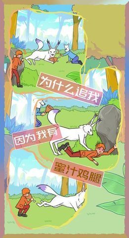 饿肚子是不可能的手游官方版最新版v1.2下载图1: