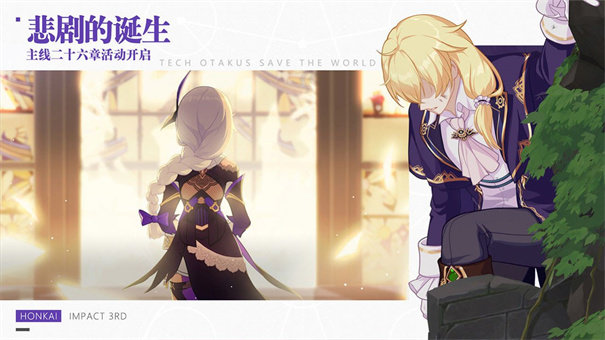 崩坏3国际服手游中文免费版v6.1.0下载图2: