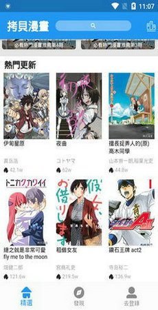 拷贝漫画appv1.4.4下载?2: