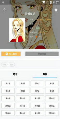 拷贝漫画appv1.4.4下载图片1