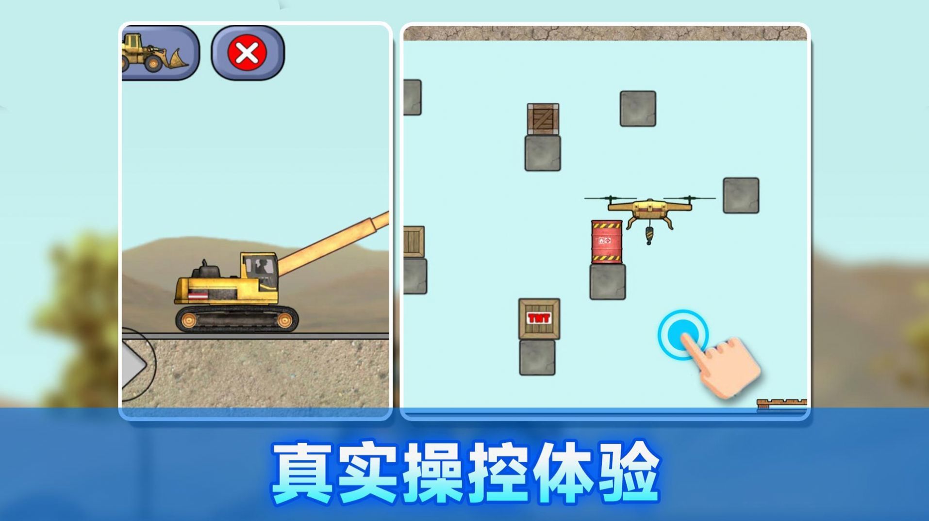 施工车辆模拟器官方版v306.1.0.3018下载图2: