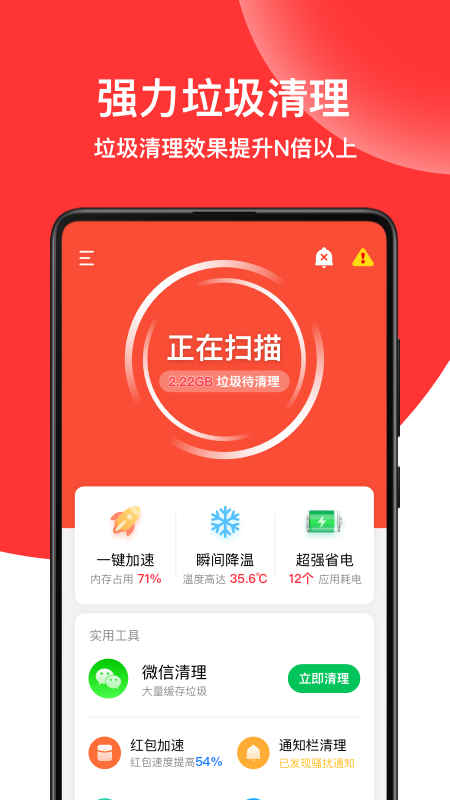 绿色清理专家app安卓版v1.0.0下载?3: