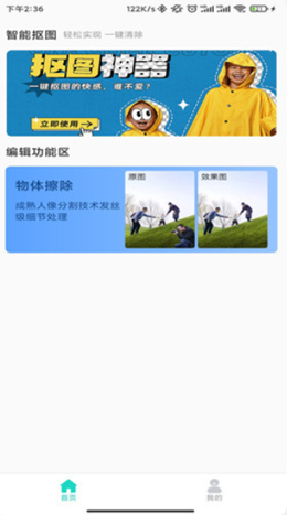 爱擦除appv1.0.0下载?3: