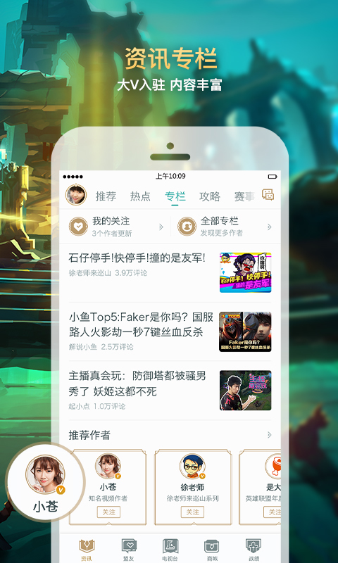 掌上英雄联盟助手APP最新版v8.11.3下载?2: