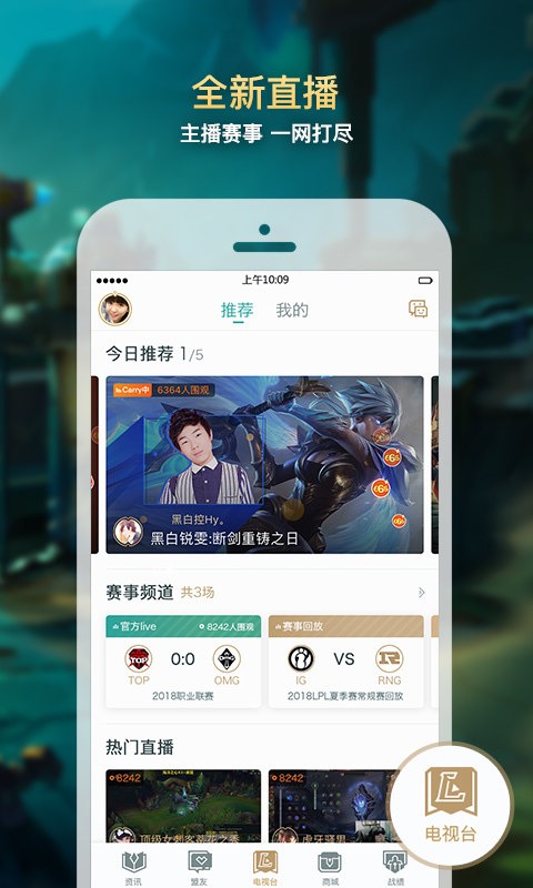 掌上英雄联盟助手APP最新版v8.11.3下载?3: