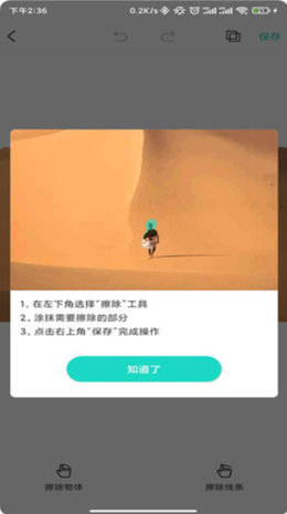 爱擦除appv1.0.0下载?1: