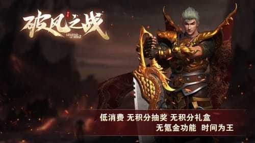破风之战手游正版v1.0下载图4: