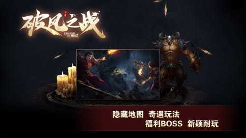 破风之战手游正版v1.0下载图1: