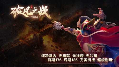 破风之战手游正版v1.0下载图2: