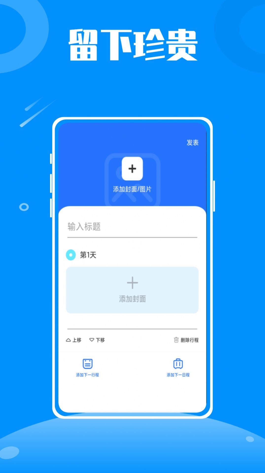 伴游旅行app手机版V1.0.0下载?3: