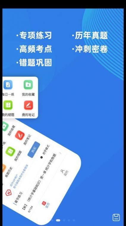 统计师牛题库appv1.0.1下载?2: