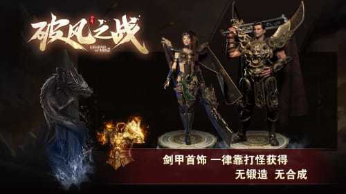 破风之战手游正版v1.0下载图片1