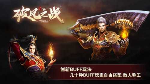 破风之战手游正版v1.0下载图3: