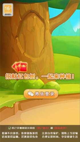 种下红包树手游手机最新版v6.0.10下载图2: